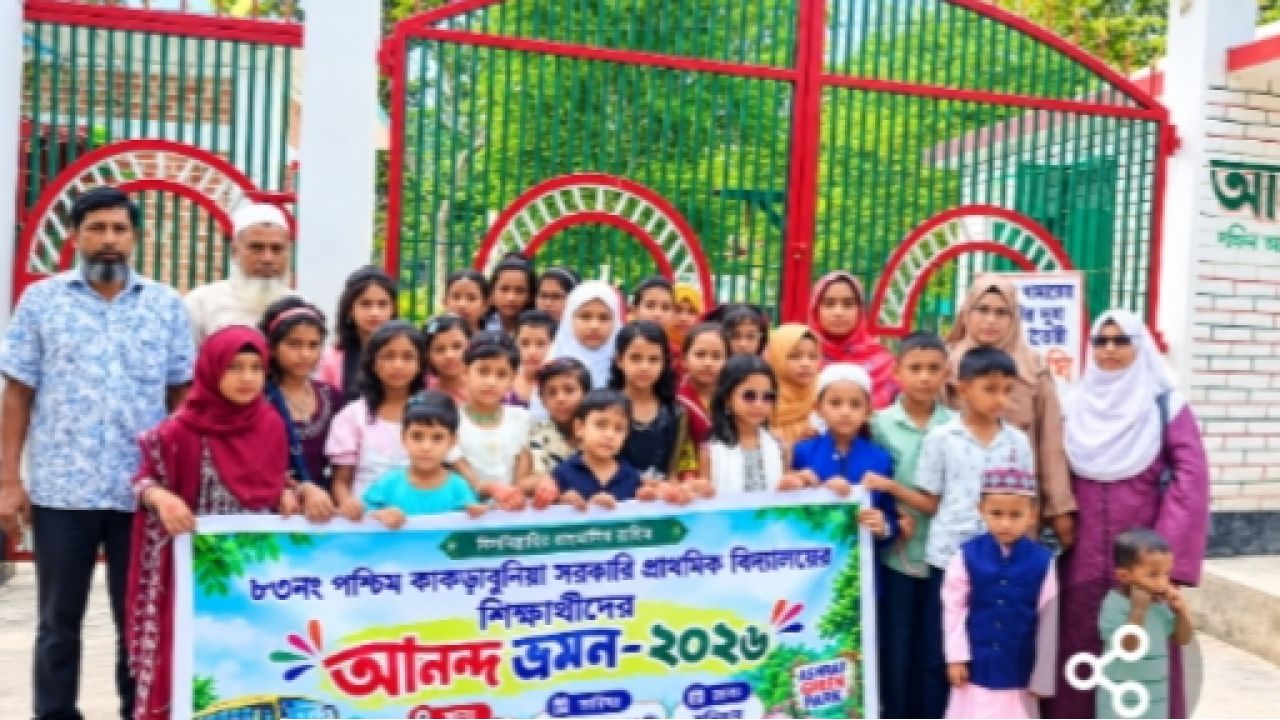 মির্জাগঞ্জে ৮৩ নং পশ্চিম কাকড়াবুনিয়া সরকারি প্রাথমিক বিদ্যালয়ের শিক্ষা সফর অনুষ্ঠিত