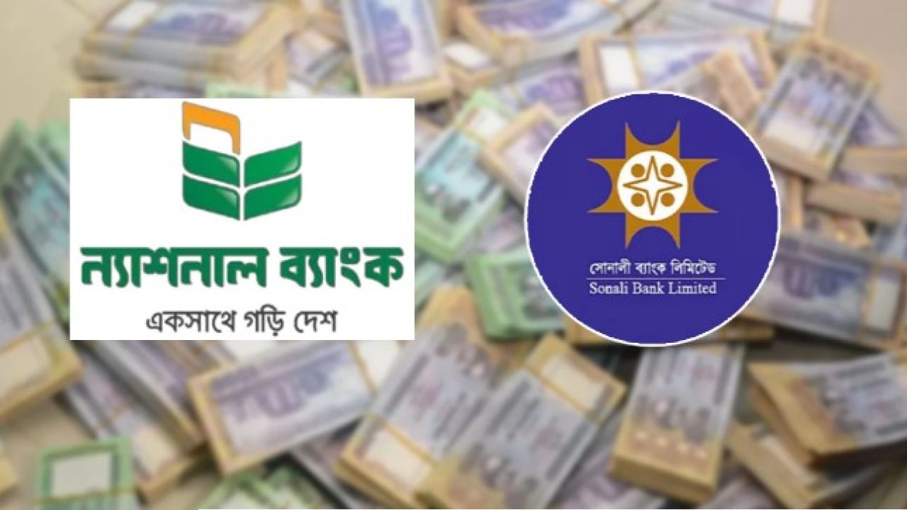 ন্যাশনাল ব্যাংককে ১০ হাজার কোটি টাকা দিচ্ছে সোনালী ব্যাংক