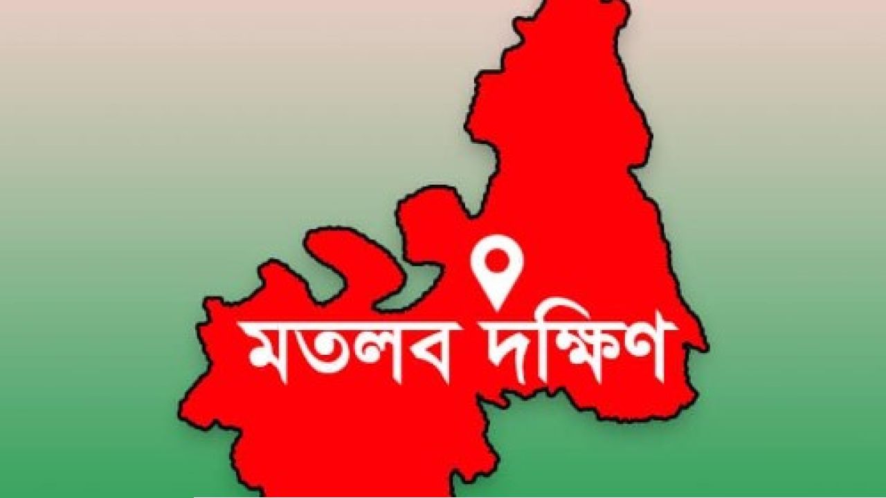 মতলব দক্ষিণে আটক ছাত্রলীগ নেতাকে ছাড়িয়ে নিলেন বিএনপি সাধারন  সম্পাদক