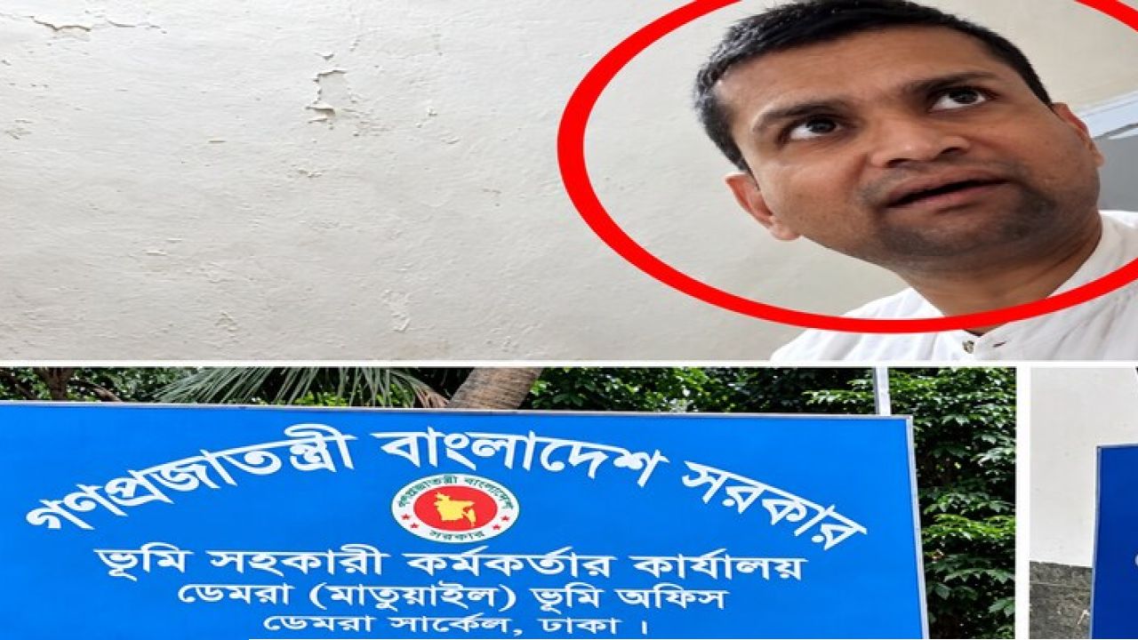 দনিয়া ভূমি কর্মকর্তা সঞ্জীব সেন এর সীমাহীন দুর্নীতি 