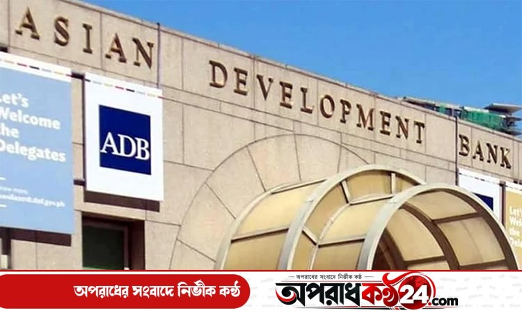 পার্বত্য চট্টগ্রামে টেকসই জ্বালানি উন্নয়নে এডিবির ঋণ