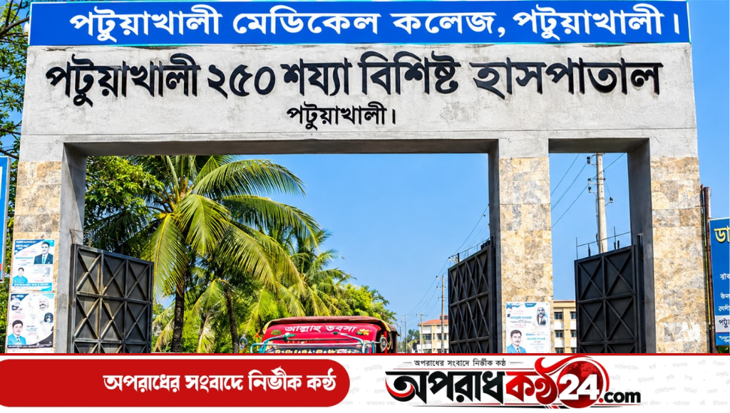 পটুয়াখালী হাসপাতালে শয্যার চারগুণ রোগী
