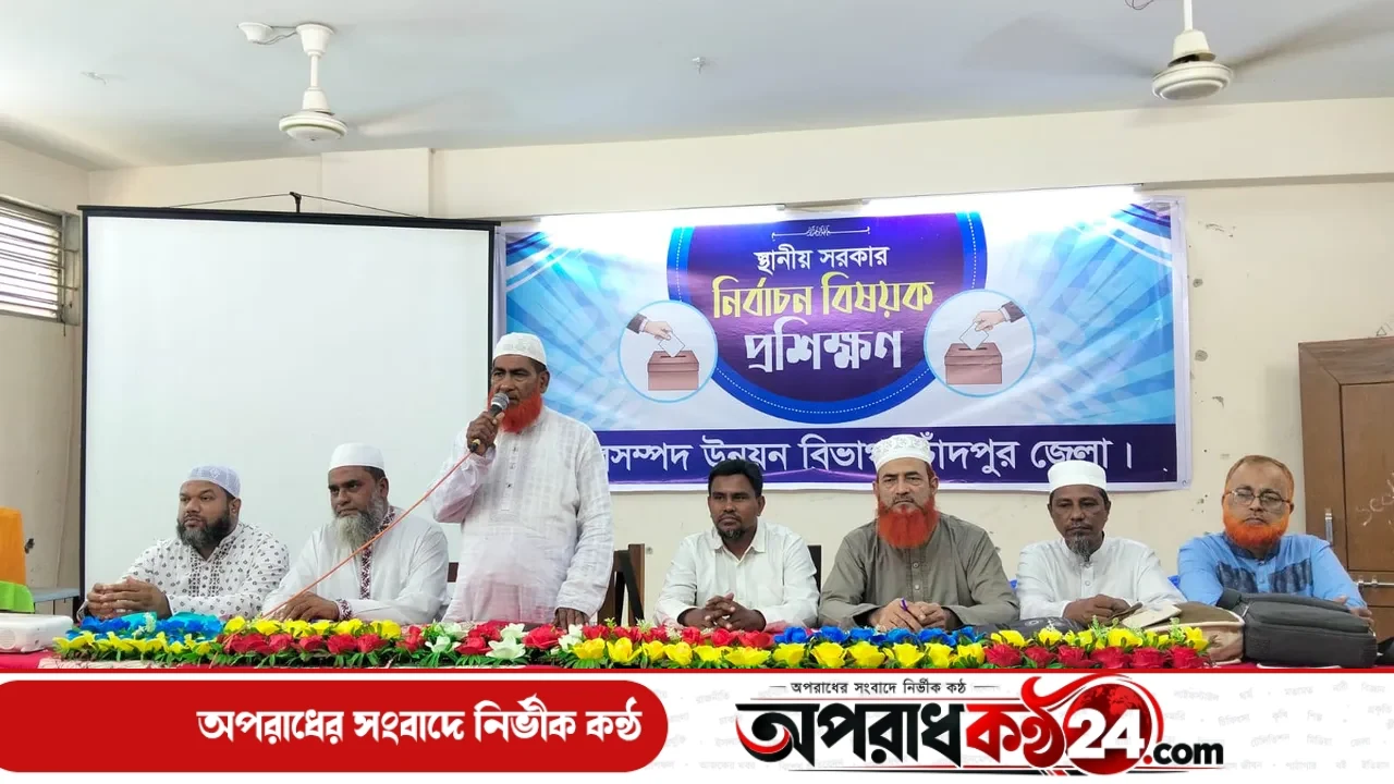 চাঁদপুরে জামায়াতের ইউপি চেয়ারম্যান প্রার্থীদের প্রশিক্ষণ