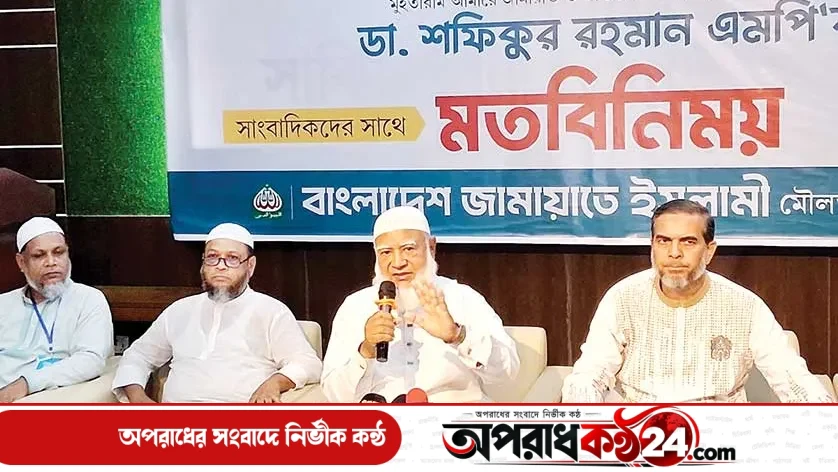 স্থানীয় নির্বাচনের সুষ্ঠু পরিবেশ এখনো তৈরি হয়নি: শফিকুর রহমান
