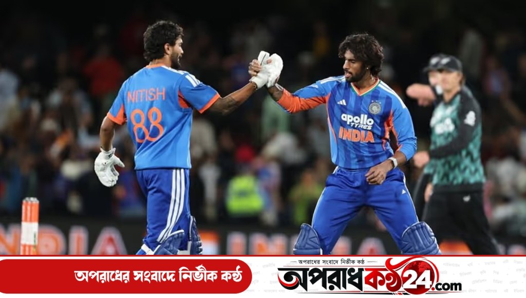 নিউজিল্যান্ডকে হারিয়ে ভারতের দুর্দান্ত জয়