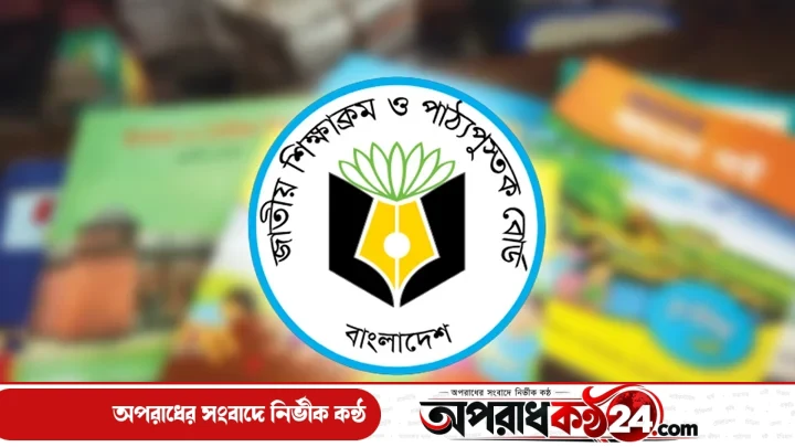 ২০২৭ শিক্ষাবর্ষে প্রাথমিক ও মাধ্যমিকে যুক্ত হচ্ছে নতুন ৪ বই