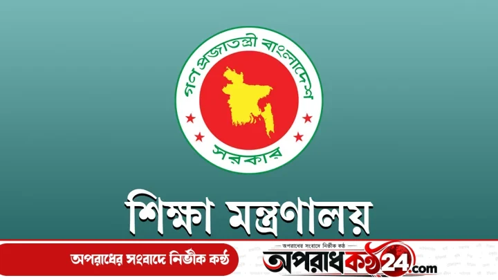 ৪৫তম বিসিএস: শিক্ষা ক্যাডারে ৩৮৩ জনের নিয়োগ প্রজ্ঞাপন