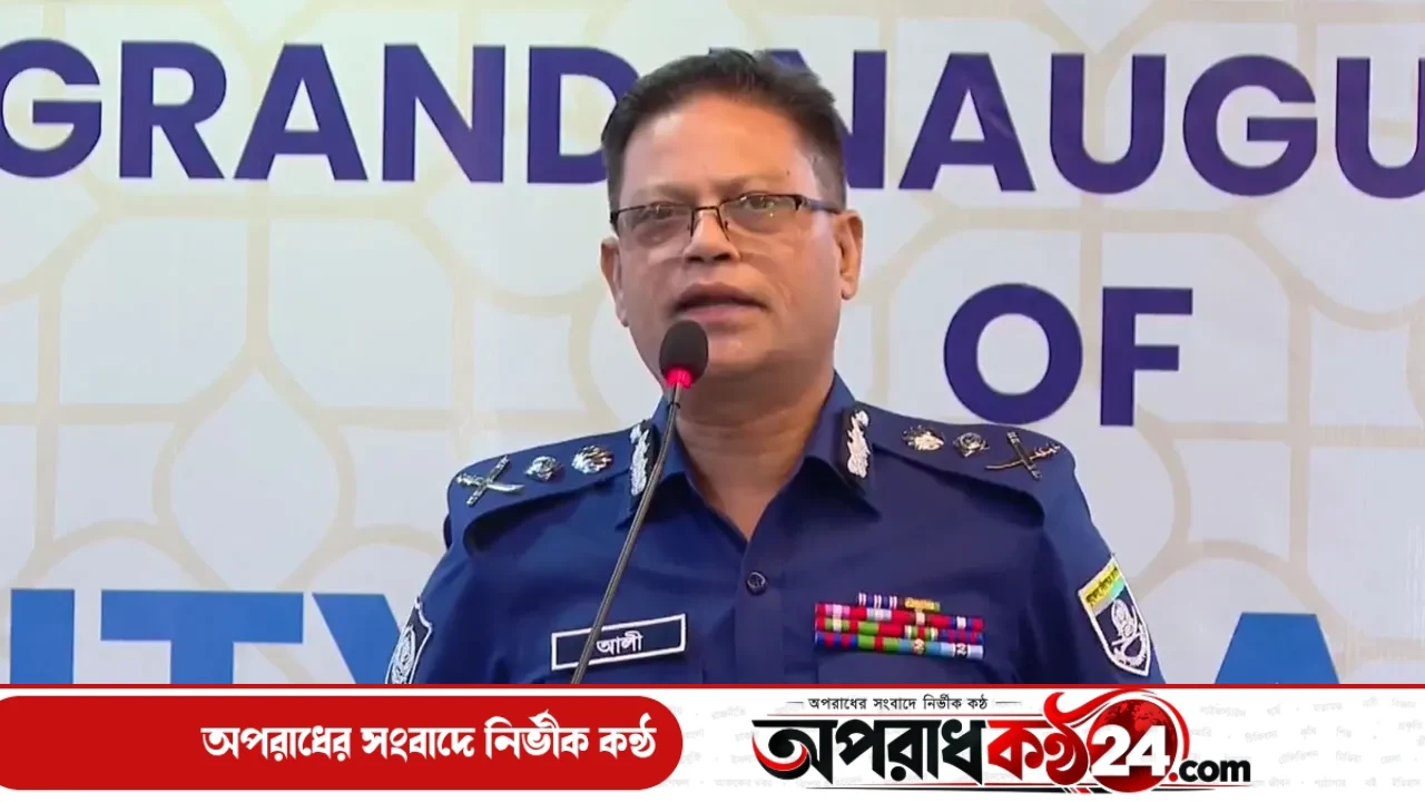 ক্রসফায়ার করতে পিছপা হবে না পুলিশ: আইজিপি