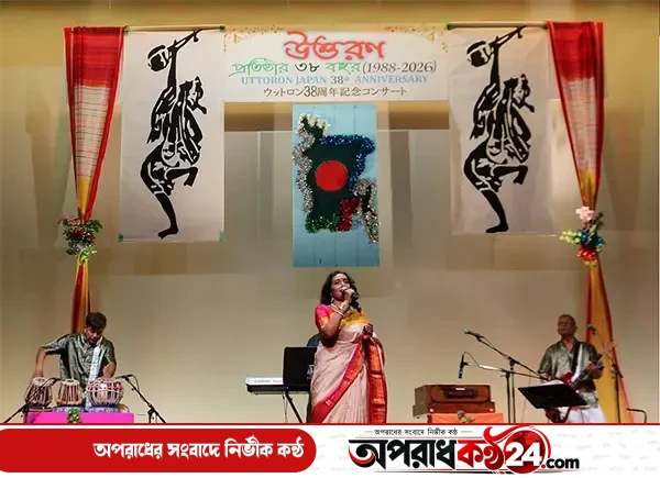 জাপানে জমকালো আয়োজনে উত্তরণের ৩৮তম প্রতিষ্ঠাবার্ষিকী উদযাপিত